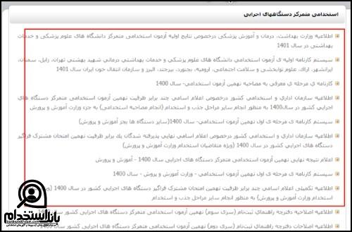 سایت استخدام وزارت اقتصاد و دارایی